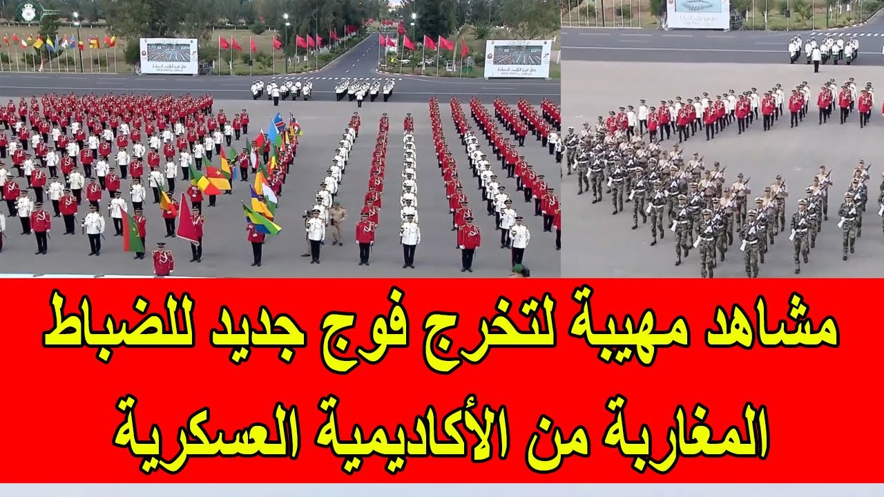 مشاهد رائعة و مهيبة لحفل تخرج الضباط المغاربة الجدد من الأكاديمة الملكية العسكرية
