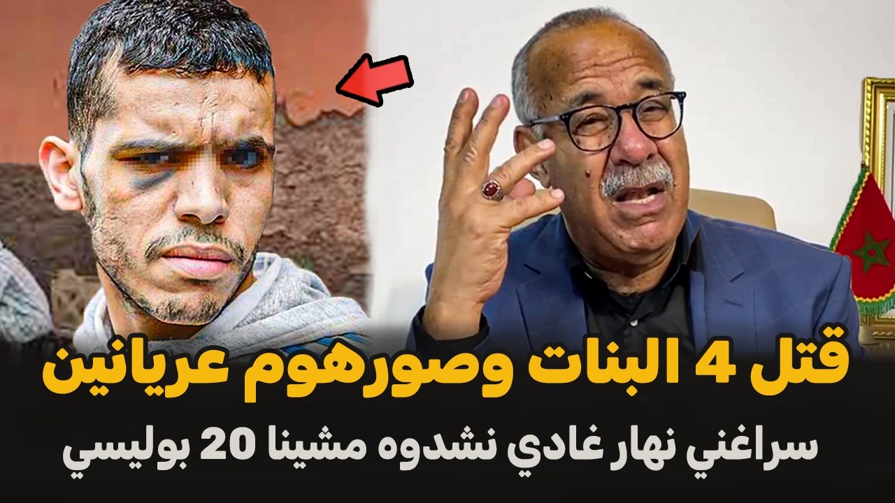 قضية سراغني أكبر مجرم حمق البوليس والدرك | الضابط الخراز يحكي تفاصيل القصة