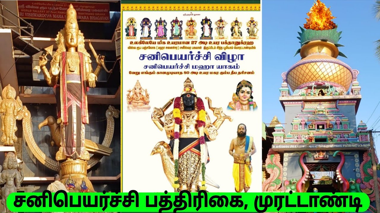 சனிபெயர்ச்சி : மார்ச் 6 வெள்ளிக்கிழமை / மகா தீபம் /யாகம் /பரிகாரம் /மக்கள் அனைவரும் வருக ! வருக!