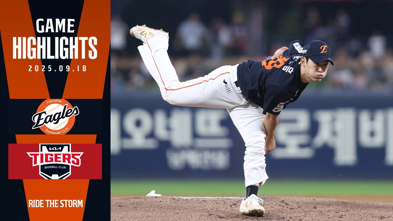[정규시즌 H/L] 한화 VS KIA (09.18)