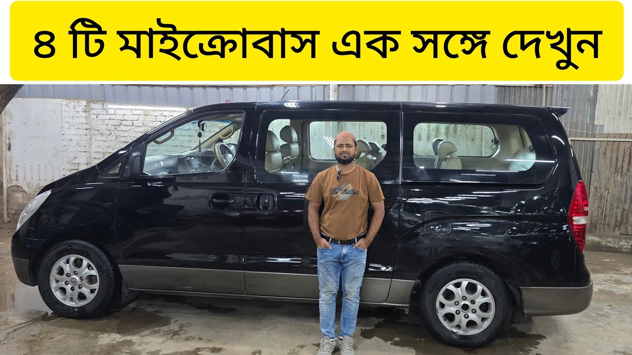 ৪ টি মাইক্রোবাস এক সঙ্গে দেখুন | Alphard | Hyundai H1 | used car price in Bangladesh 
