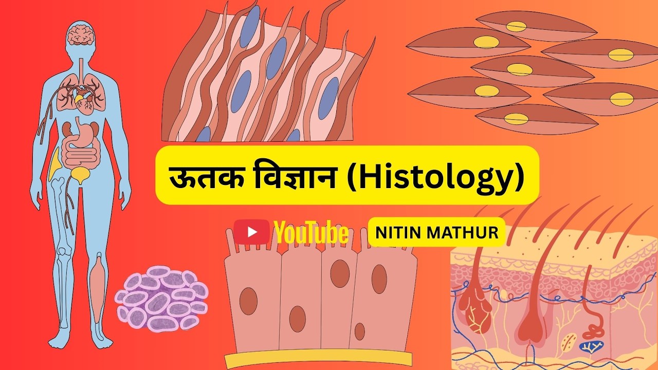 Biology Class : 10  - ऊतक विज्ञान (Histology) BY Nitin mathur | NTPC, SSC and Group D
