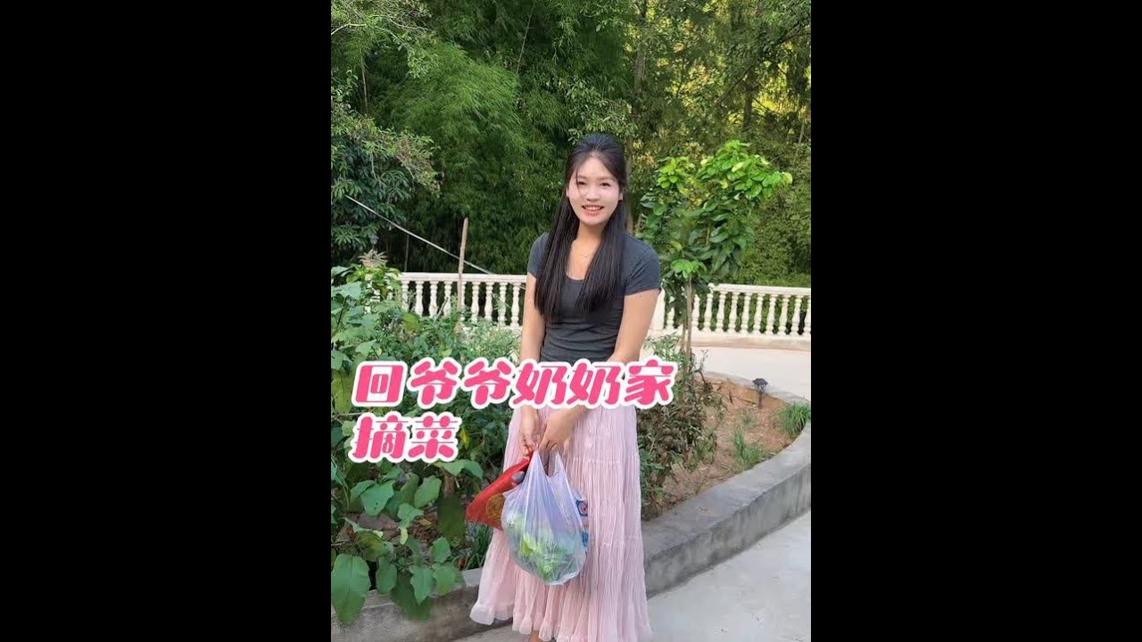 老家小菜园要翻新，爷爷奶奶喊我们回去摘些菜来吃#颐莲软膜 #记录日常生活#廖明和冰冰#颐莲 #颐莲玻尿酸软膜