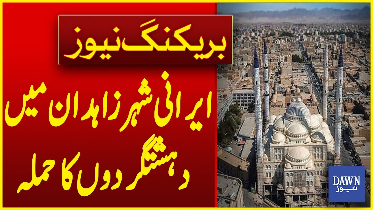 Terrorist Attack In Iranian City Of Zahedan | Breaking News | Dawn News