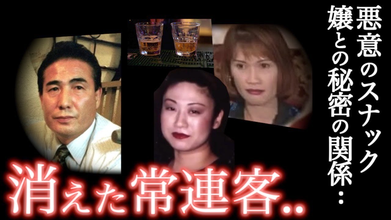 何か様子のおかしい常連客...外堀を埋められた悲しすぎる結末＜本庄保険金トリカブト事件＞