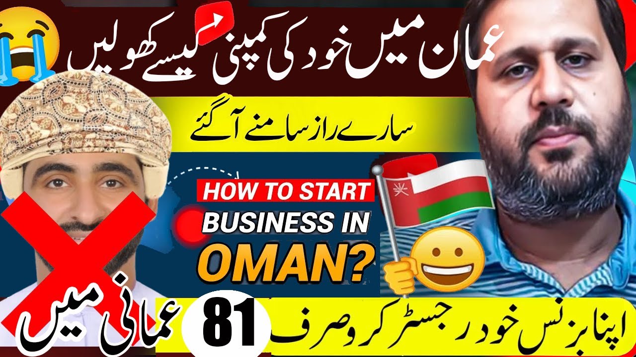 How to Start Business in Oman without Omani nationals || 100 % expat owned company