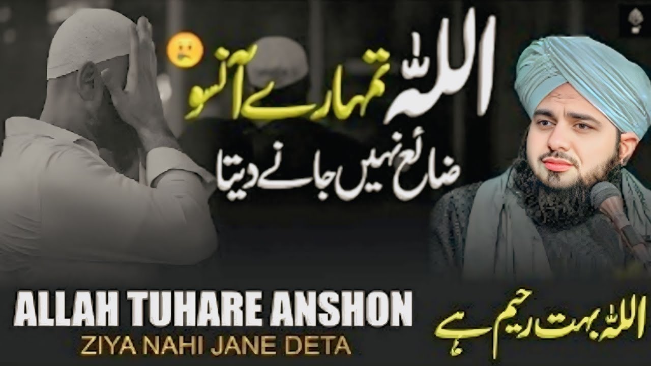 Allah Tumhara Ansoo Zaya Nahi Hone Deta | Emotional Islamic Bayan 2026