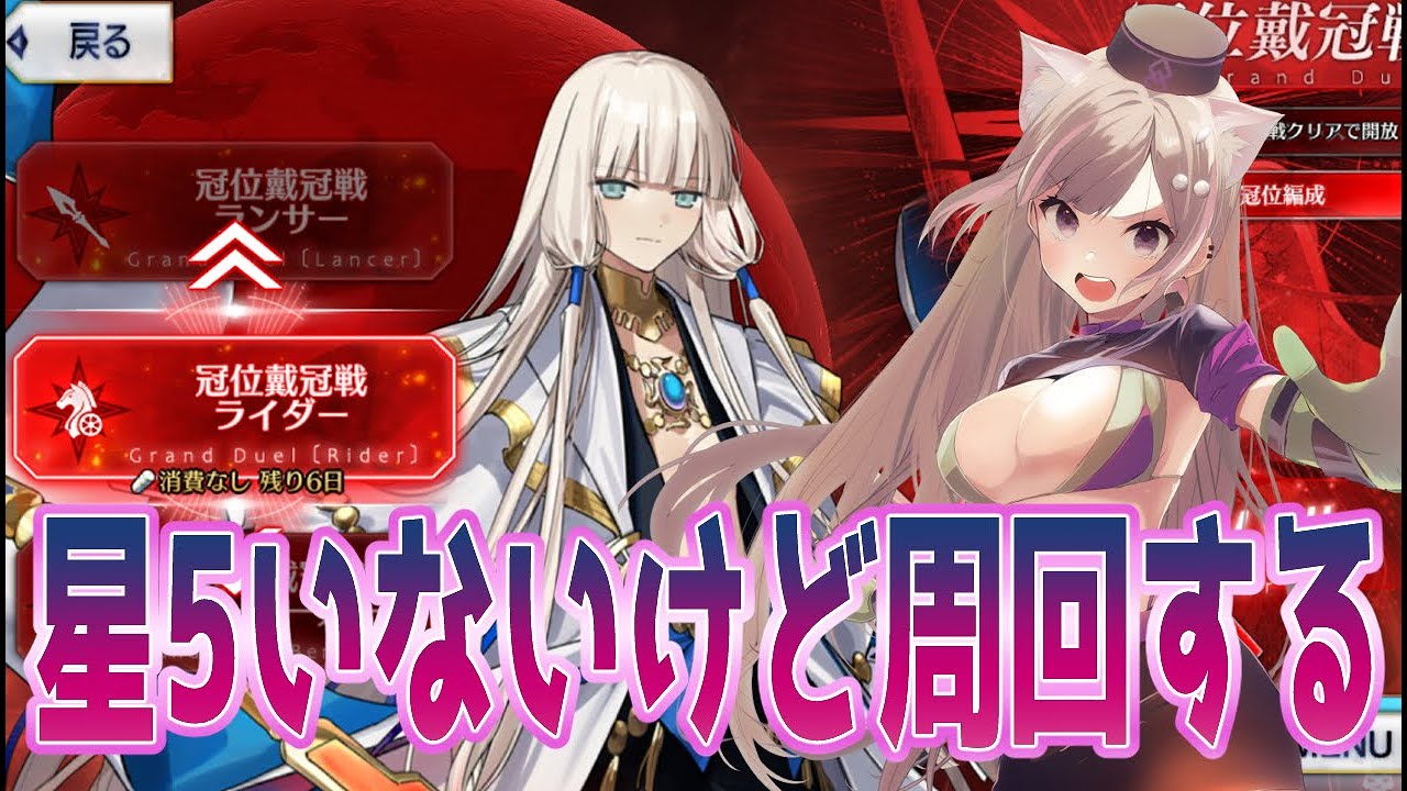 【#FGO】ライダーの絆マ　終わらせる　#周回