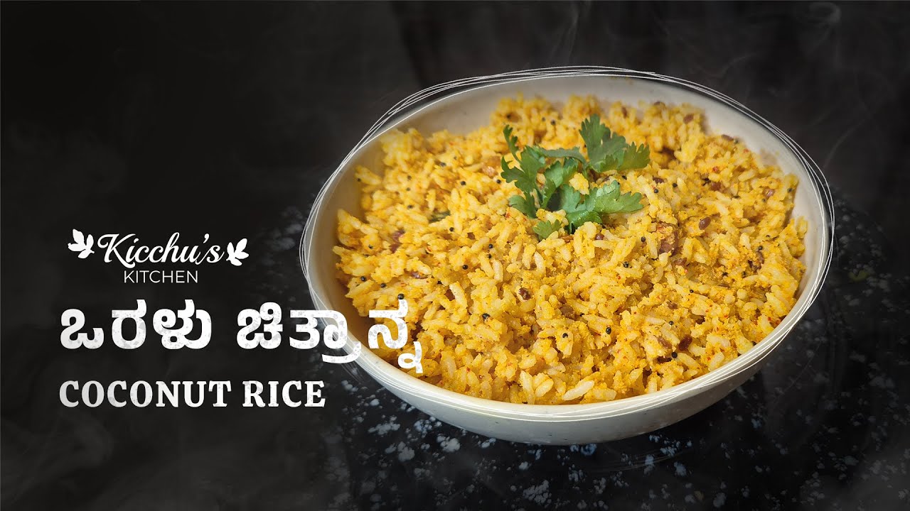 Oralu Chitranna | ಒರಳು ಚಿತ್ರಾನ್ನ | Coconut Rice
