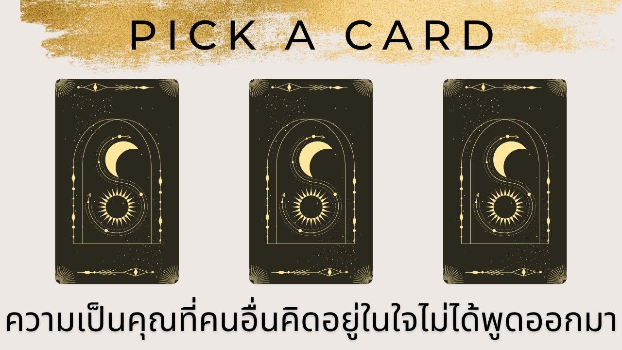 Pick a crystal | ความเป็นคุณที่คนอื่นคิดอยู่ในใจไม่ได้พูดออกมา