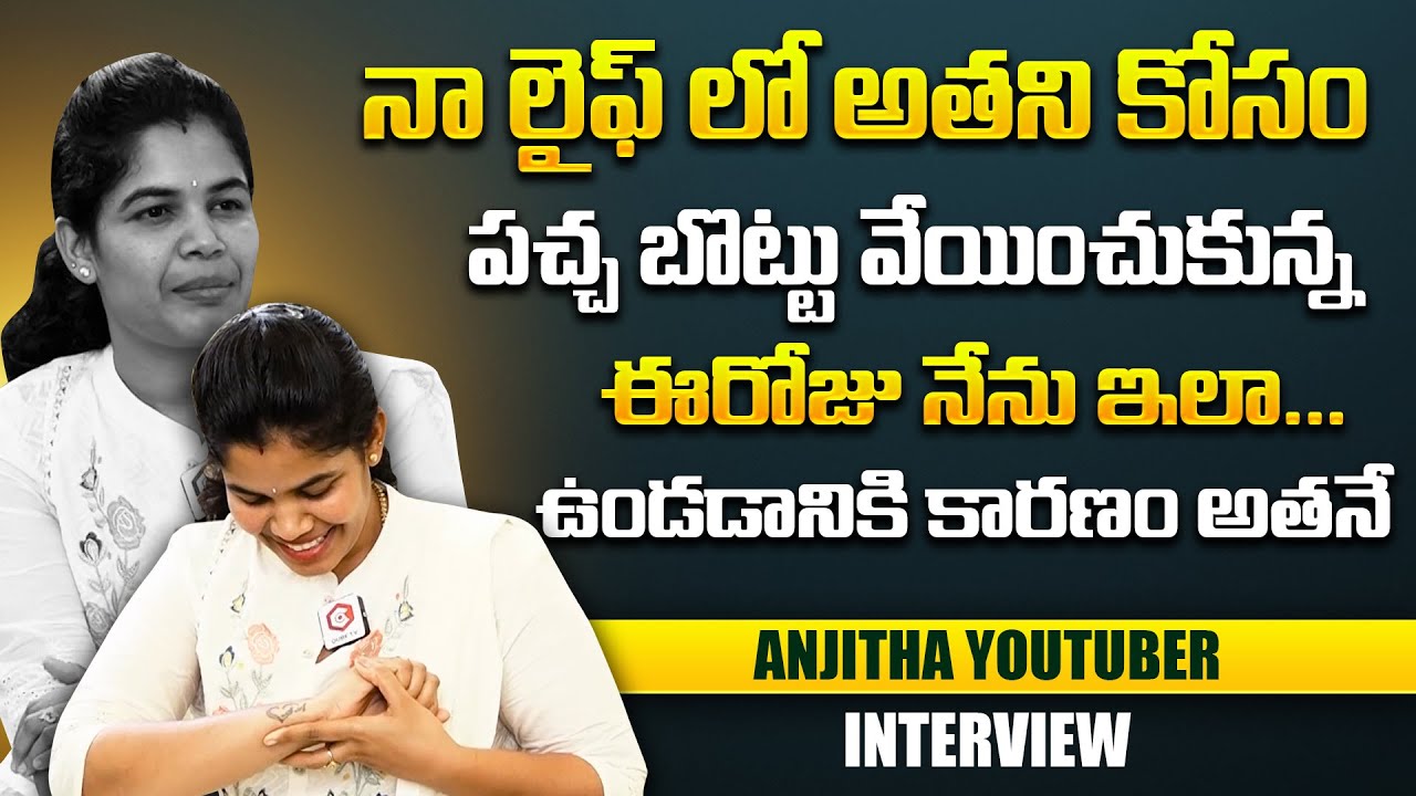 Youtuber Anjitha About Her Tattoo's Meaning @anjithasworld Anjitha about Her Love Story | Qube TV