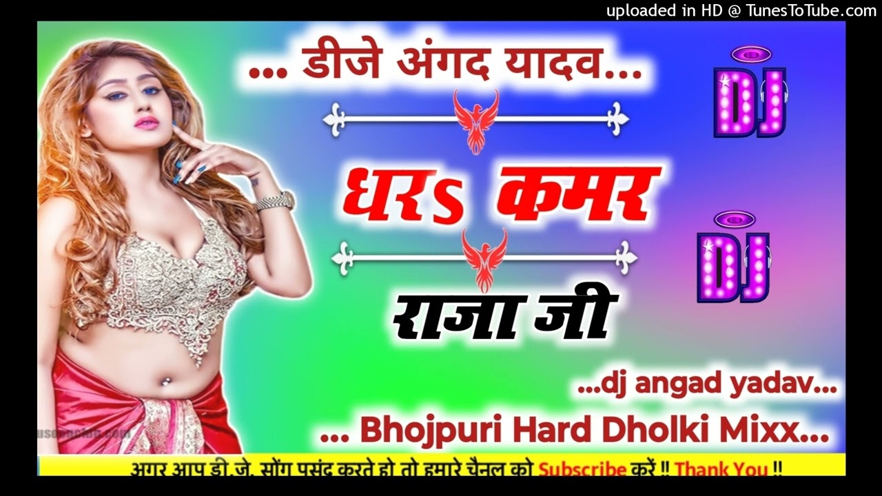 Dj remix songs Dhara Tani Kamar Raja Ji Neelkamal Singh Bhojpuri Hard Dholki Mixx Songs Dj Angad Yad