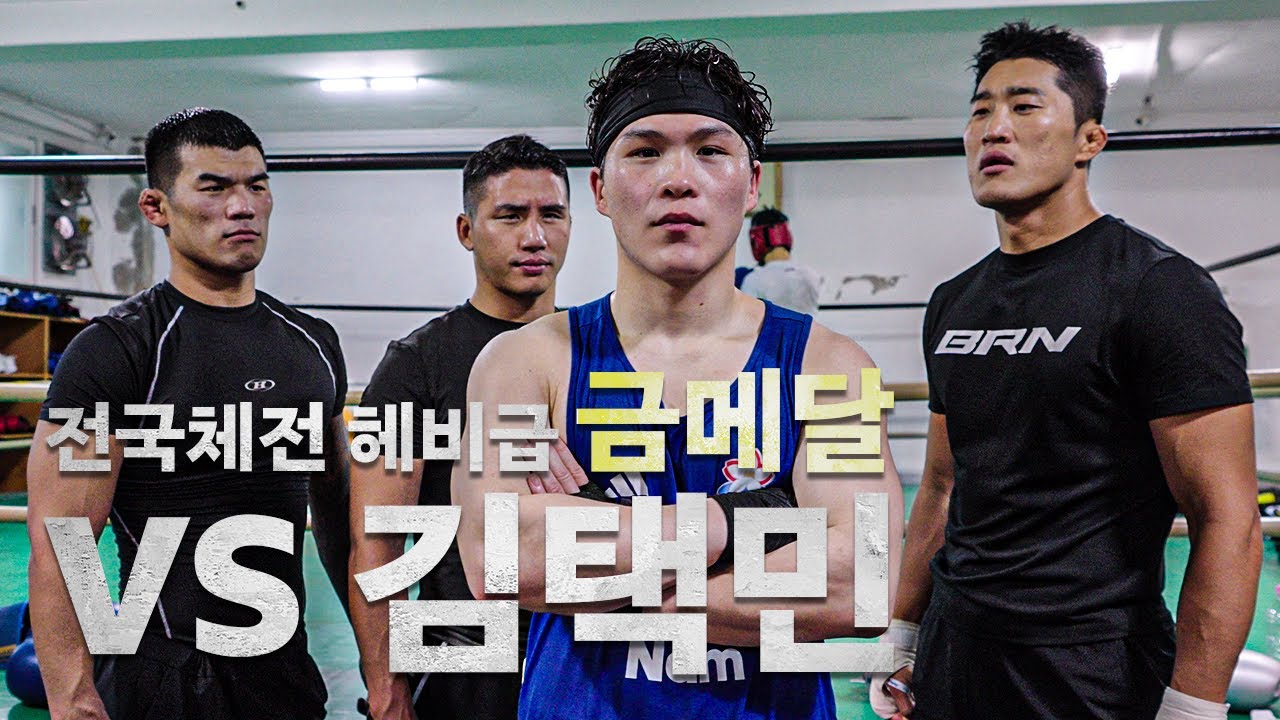 80kg으로 헤비급 짱먹은 복서(바로 100% 스파링 갑니다ㄷㄷ)