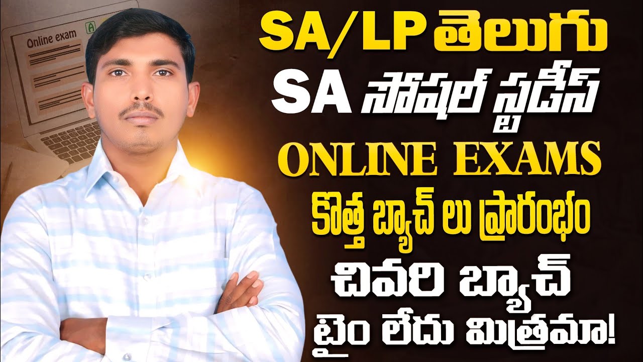 DSC Online Exams | DSC Telugu | DSC Social | @kotanidattu