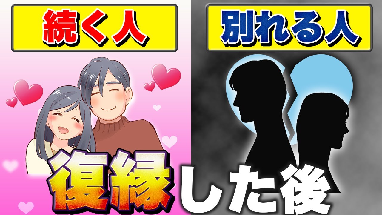復縁したい人必見！復縁し二度と別れないようになるには？