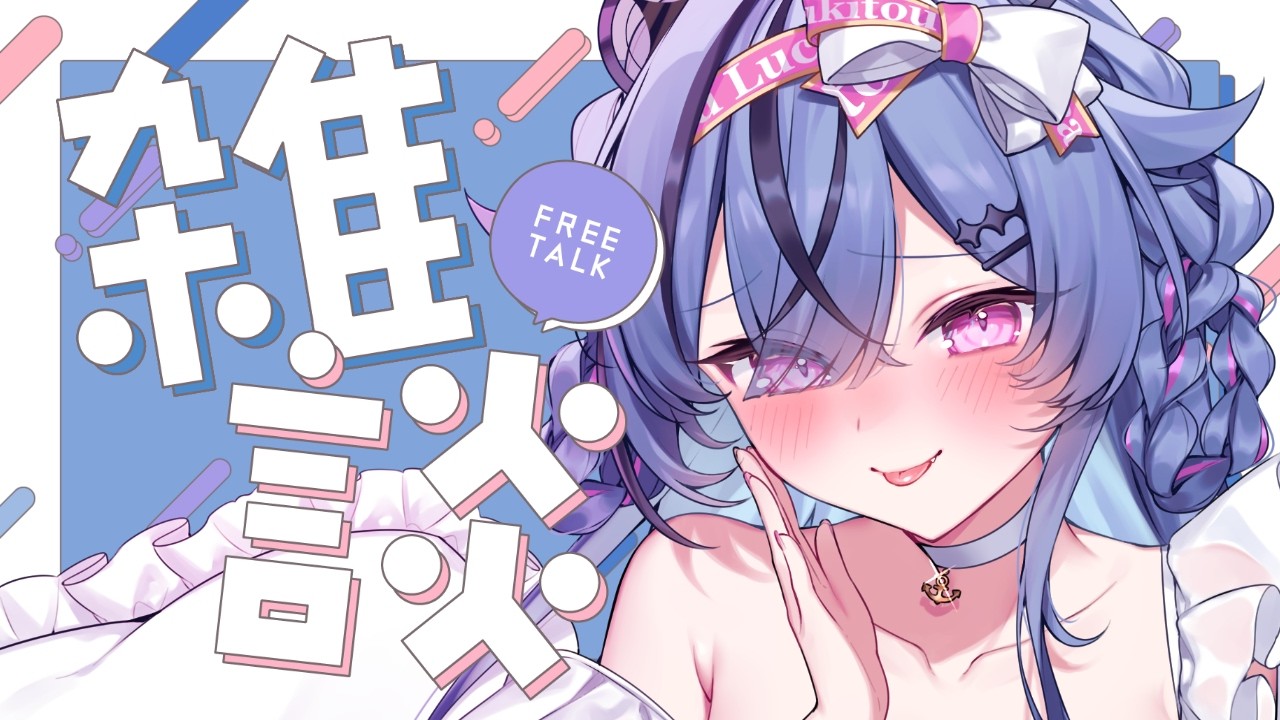 【 #雑談 】たまにはのんびり🌸雑談する？【 #透々ルチカ / のりプロ 】