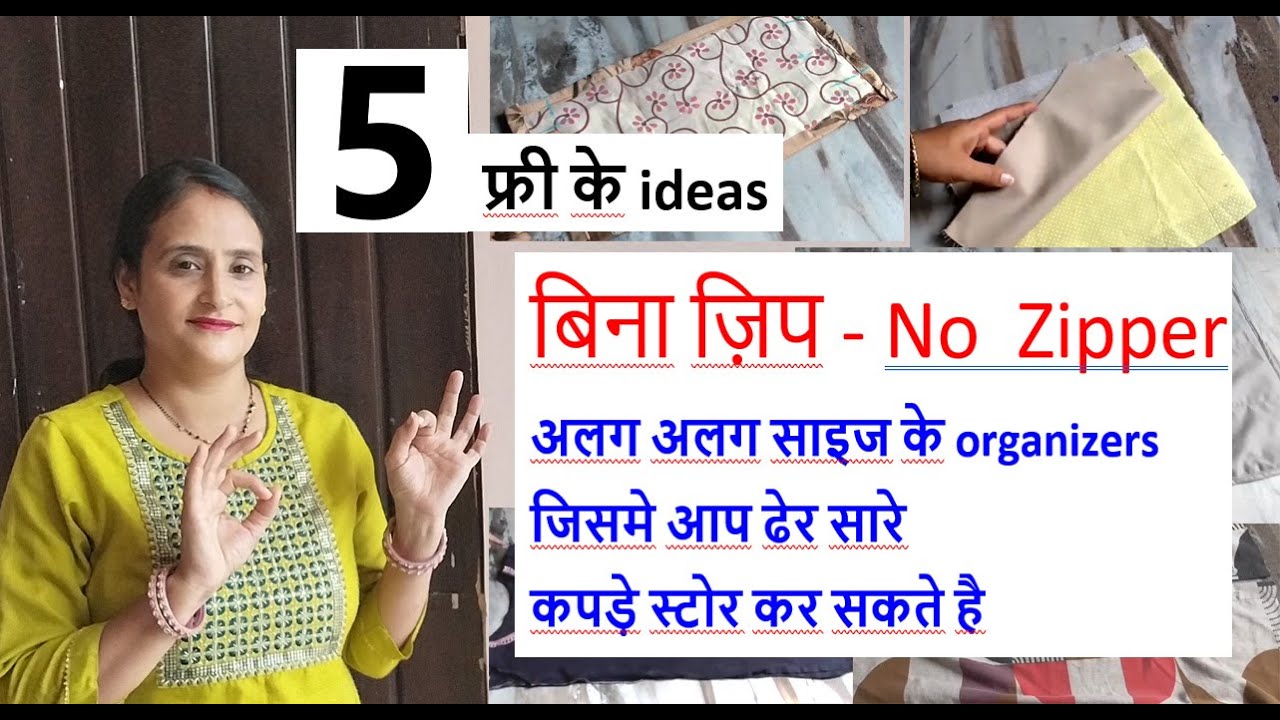 5 फ्री ideas - No  zip अलग अलग साइज के organizers - bag banane ka tarika / diy storage bag / sewing