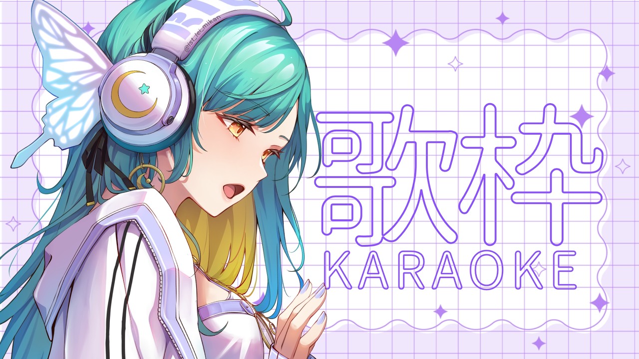 【 #歌枠 / KARAOKE 】初見/ROM/ENG️⭕️ ちょっとだけ歌おうよ❕【 Vsinger / #織夢りちぇ 】