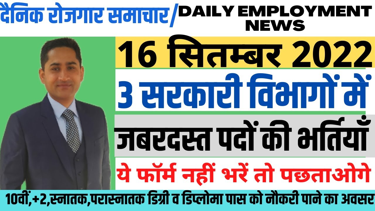 Top 3 government job vacancy in september 2022| top 5 government job vacancy in september 2022