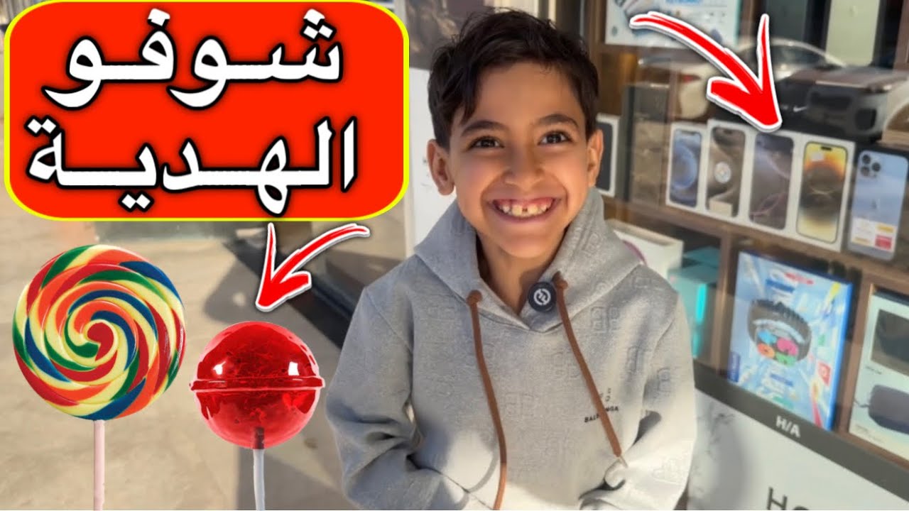 هدية النجاح 😜 مقلب حمودي 