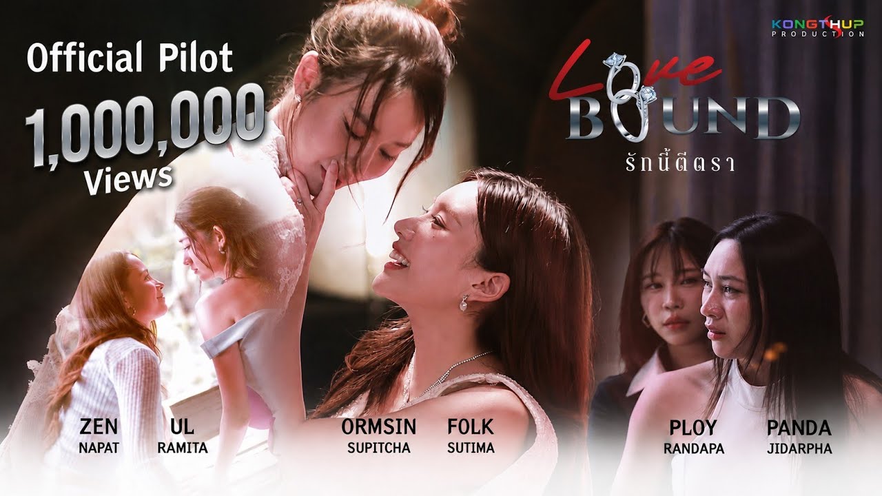 OFFICIAL PILOT I Love Bound รักนี้ตีตรา