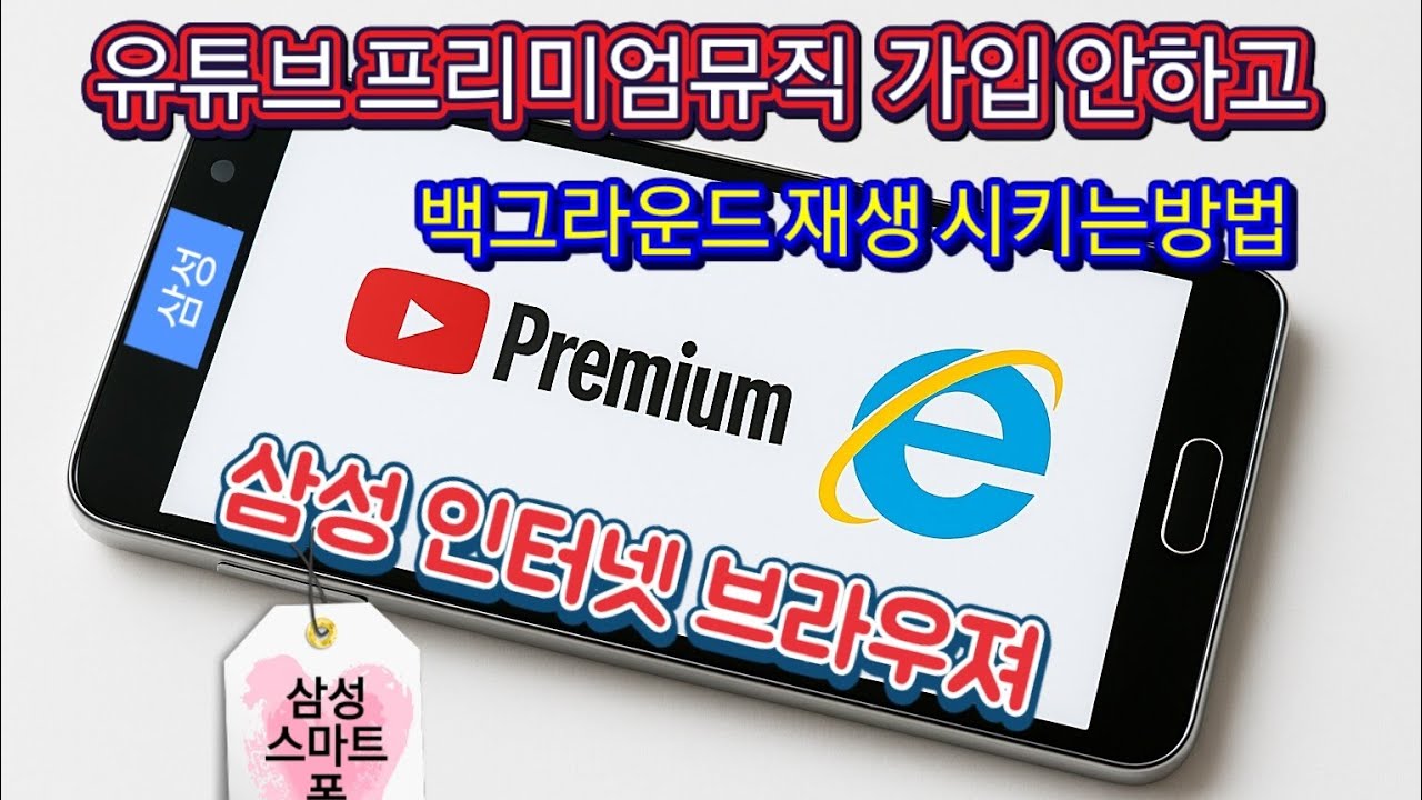 유튜브 프리미엄 없이 끊기지 않고 재생하는법   ai개요 트렉커 헤커 차단기능이 특징입니다 쉽게 설정하는 방법알려드립니다 꿀팁 댓글보세요 현재막힘 하지만 데스크탑 모드로 됩니다