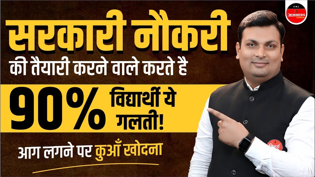 90% STUDENTS करते हैं यह गलती | इसलिए EXAMS CLEAR नहीं होते | MOTIVATION  BY ADITYA PATEL SIR