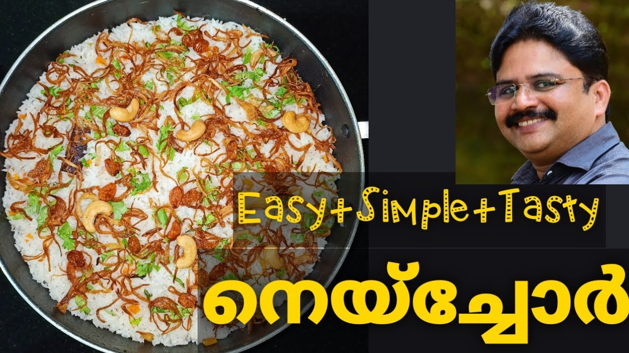 EASY MALABAR GHEE RICE || ഈസി മലബാർ നെയ്‌ച്ചോർ