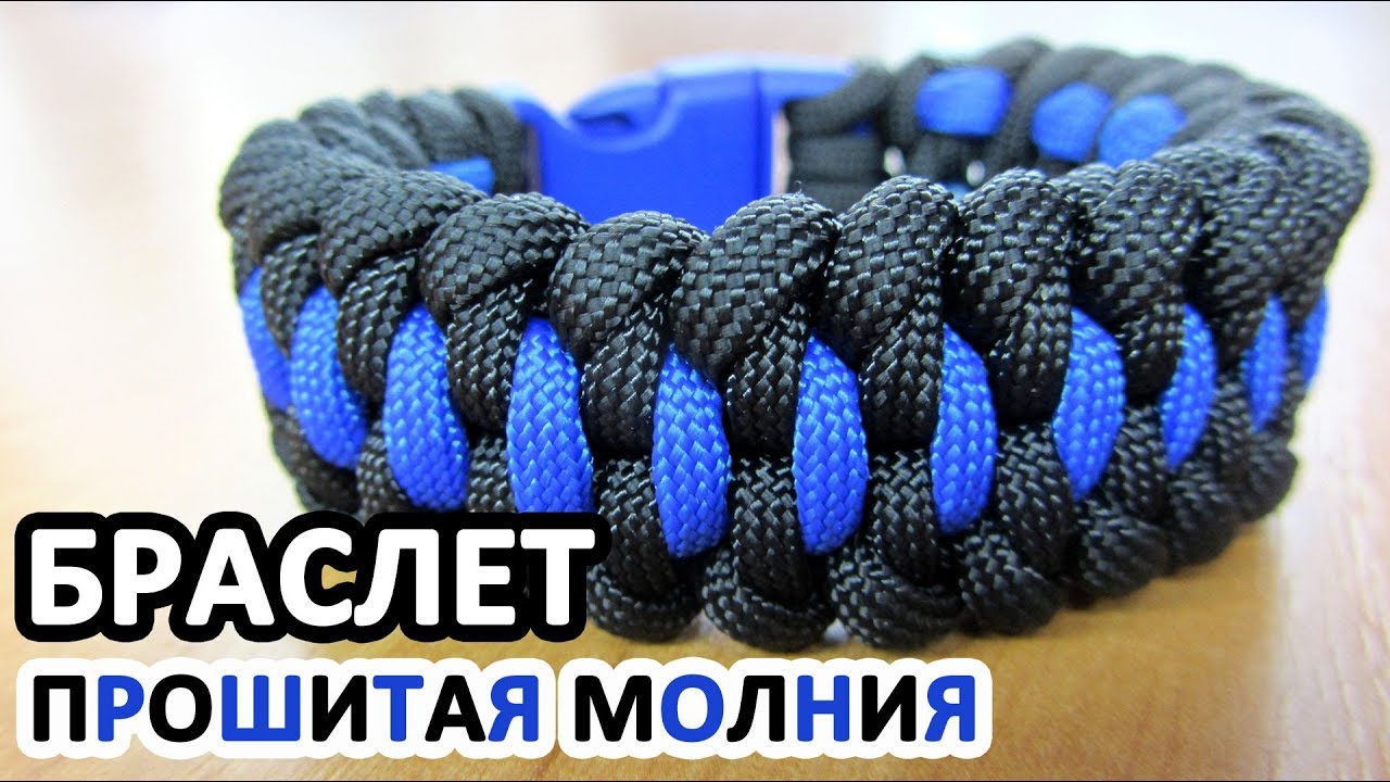 Браслет из паракорда 