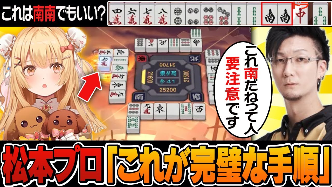 【解説付き】2軒立直を受けるも完璧な手順で押し返す松本プロの押し引き！【切り抜き】#因幡はねる 　＃松本吉弘　＃雀魂