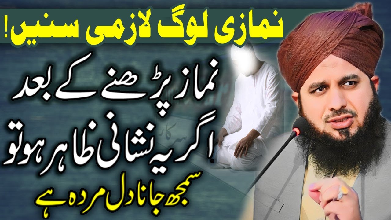 Such Thoughts Came After Praying | By Peer Ajmal Raza Qadri