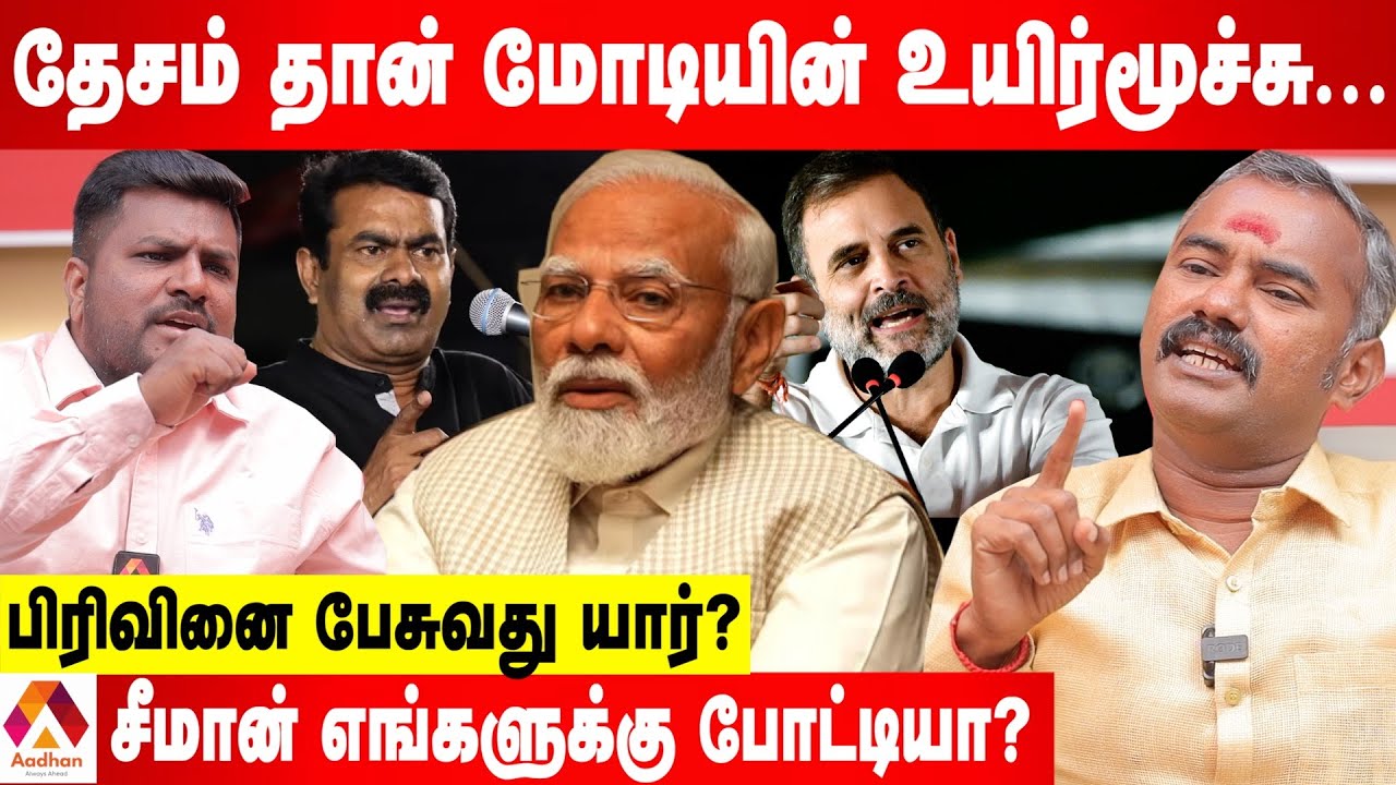 மோடி 10 வருஷத்தில் செய்த புரட்சியை சொல்லட்டுமா?-அஸ்வத்தாமன் ஆவேசம் | கொடி பறக்குது | Aadhan Tamil