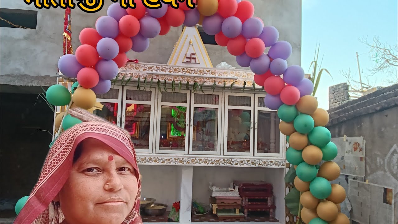 આજે અમારા વાસ માં 🙏 માતાજી ના હવન 🙏 Thakor Geetaben 😍