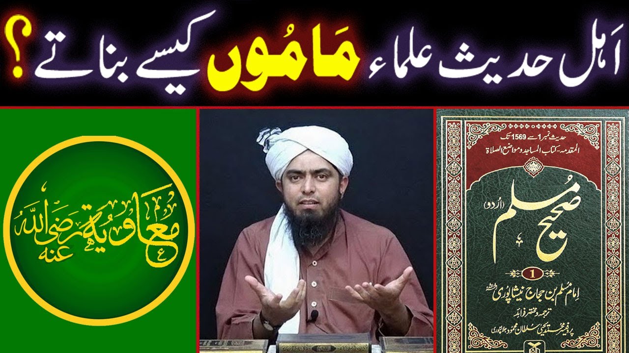 Ahl-e-Hadith ULMA MAMON Kaise Banatay Hain ??? Dawat-e-HAQ to Public ! (Engineer Muhammad Ali Mirza)