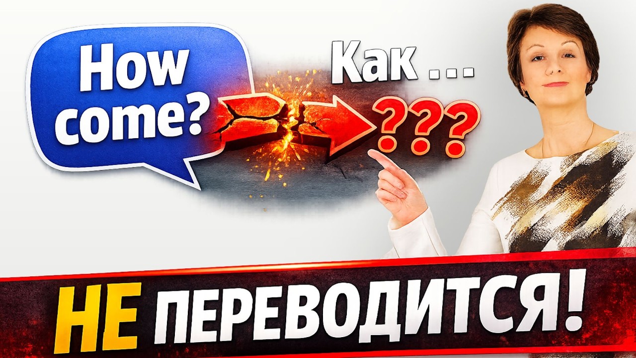 9 фраз на английском, которые меняют смысл при переводе