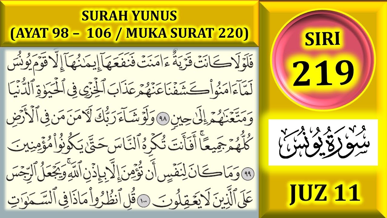 MENGAJI AL-QURAN JUZ 11 : SURAH YUNUS (AYAT 98 - 106 / MUKA SURAT 220)