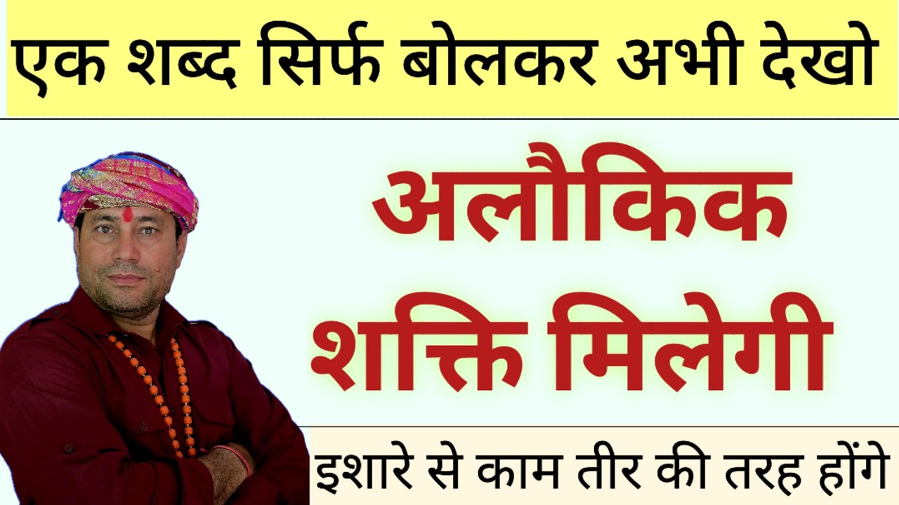 📿 इस एक शब्द का जाप करने से 11 दिनों में चमत्कारी शक्ति सिद्ध होगी/बस काम बोल दो तुरंत पूरा होगा//✔️