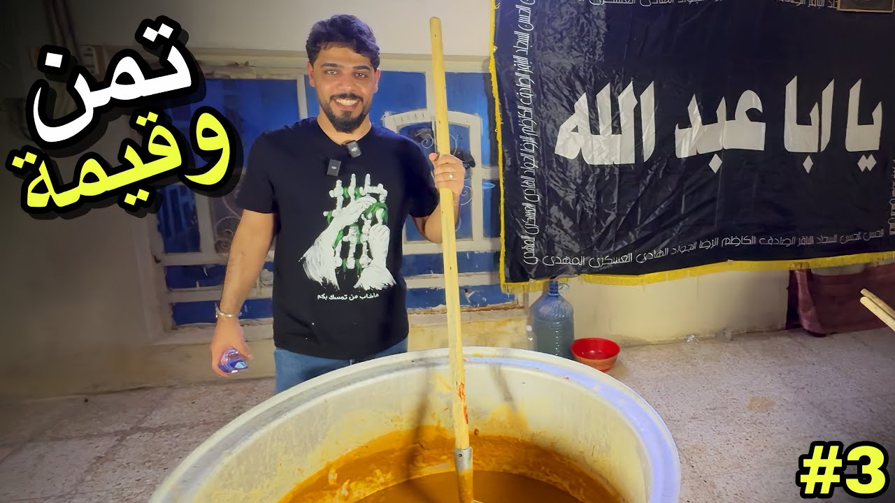 تمن وقيمة 3 🔥🍛