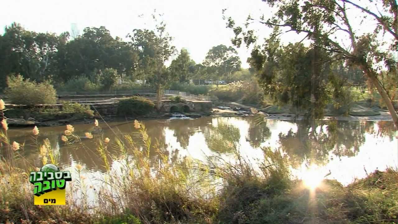 שיקום הירקון (HD)