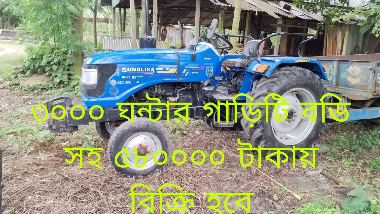 Sonalika DI 35 RX মডেলের গাড়িটি হাইট্রলিক বডি সহ সীমিত বাজেটে বিক্রি করা হবে 01908780186