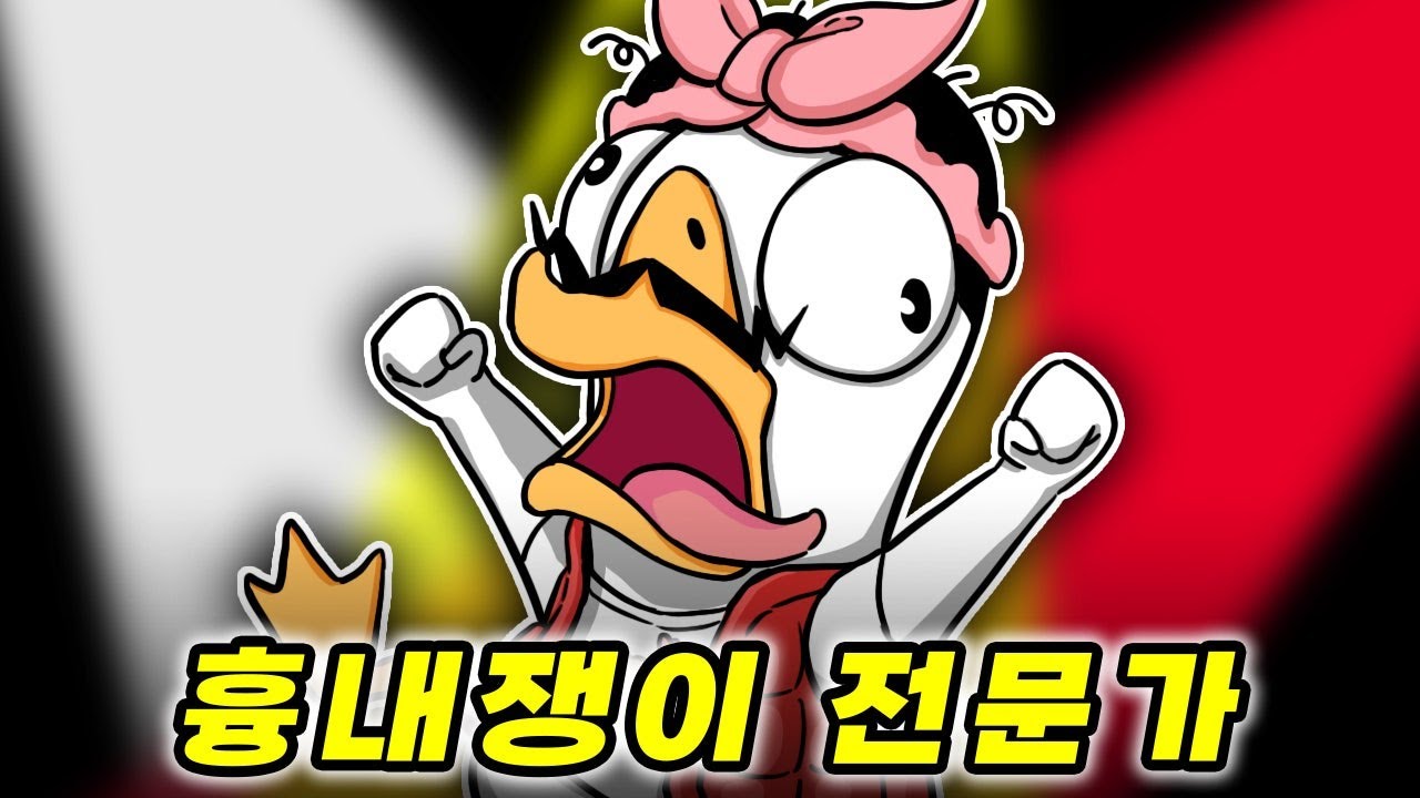 이건 중립도 아니고 오리도 아니고 거위도 아녀 _구스구스덕몽어스