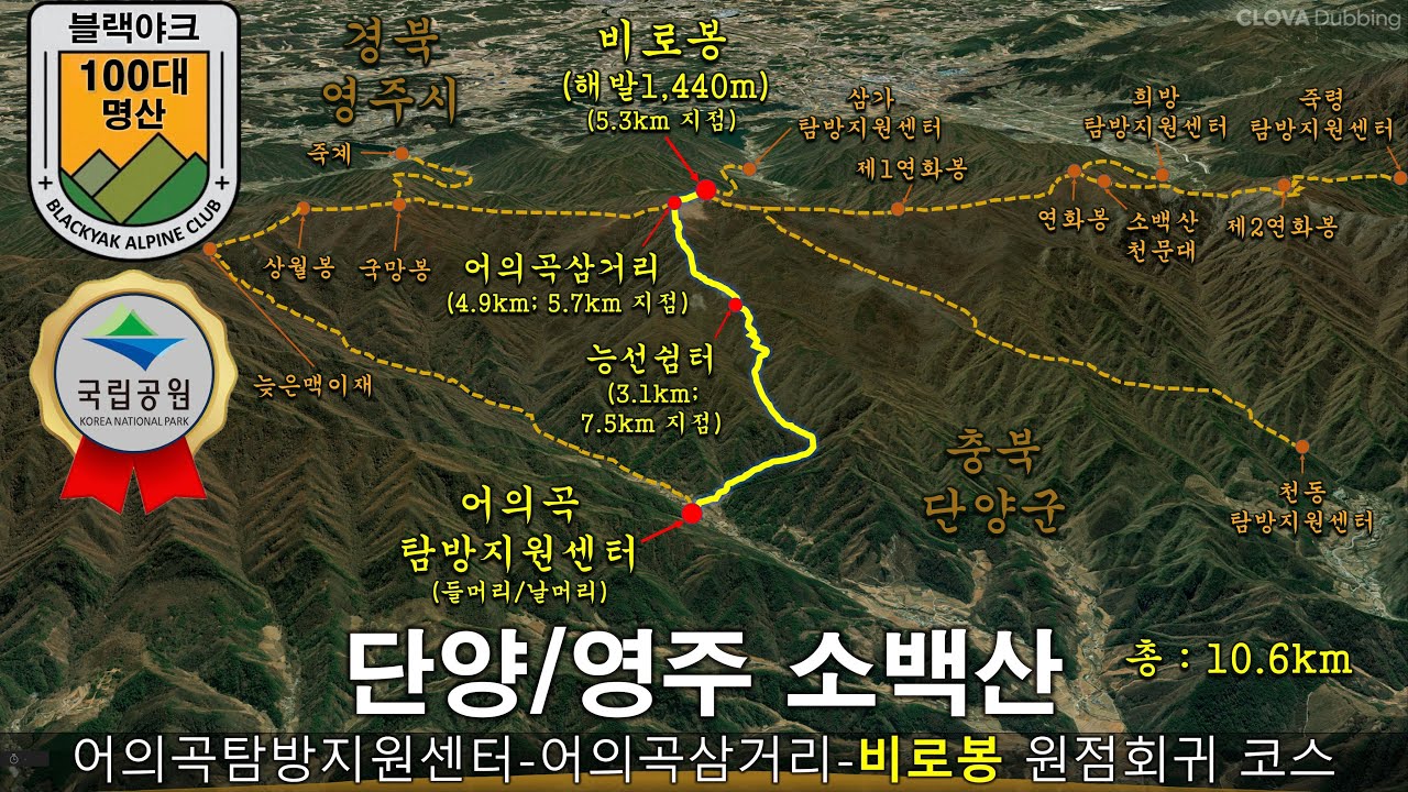 단양/영주 소백산 | 어의곡탐방지원센터-어의곡삼거리-비로봉 등산 코스