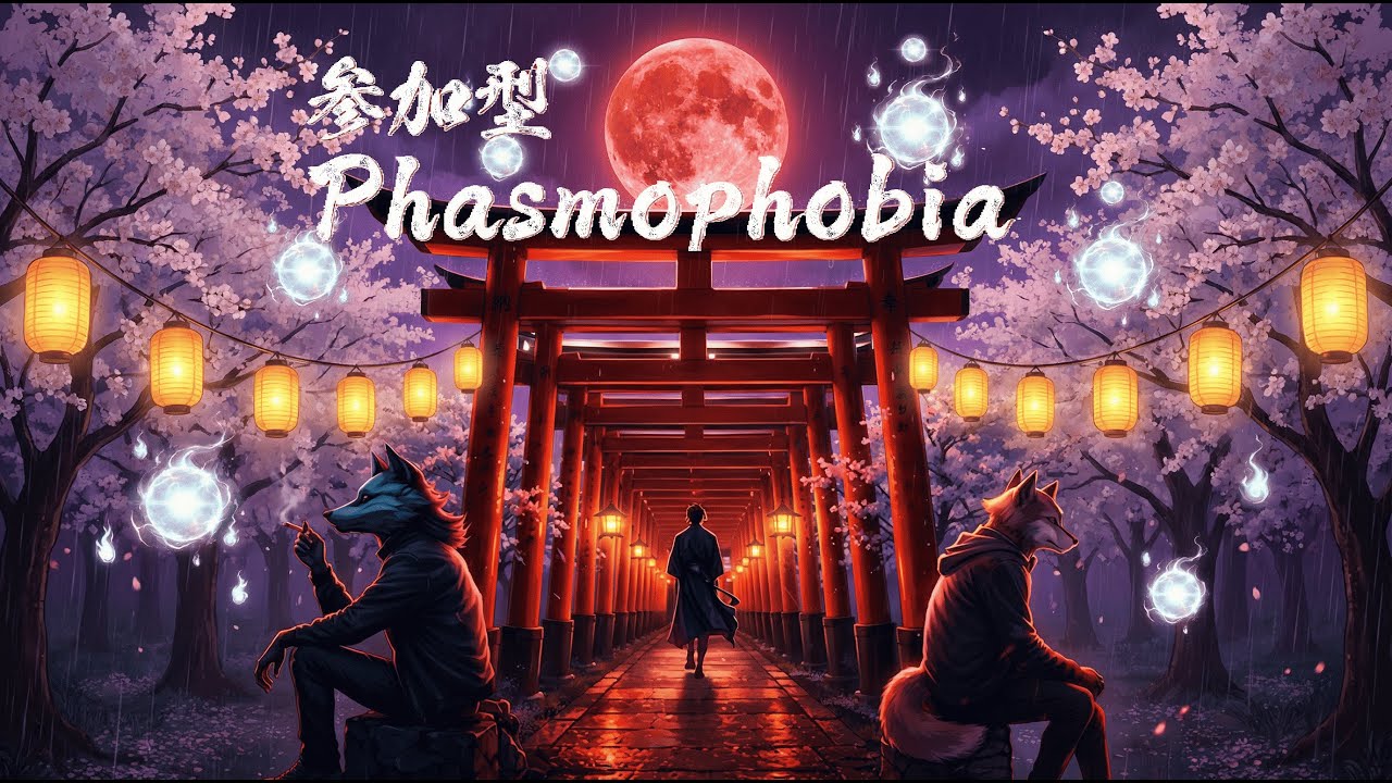 【参加型】ポンコツ調査員ののんびりPhasmophobia【ファズモフォビア】