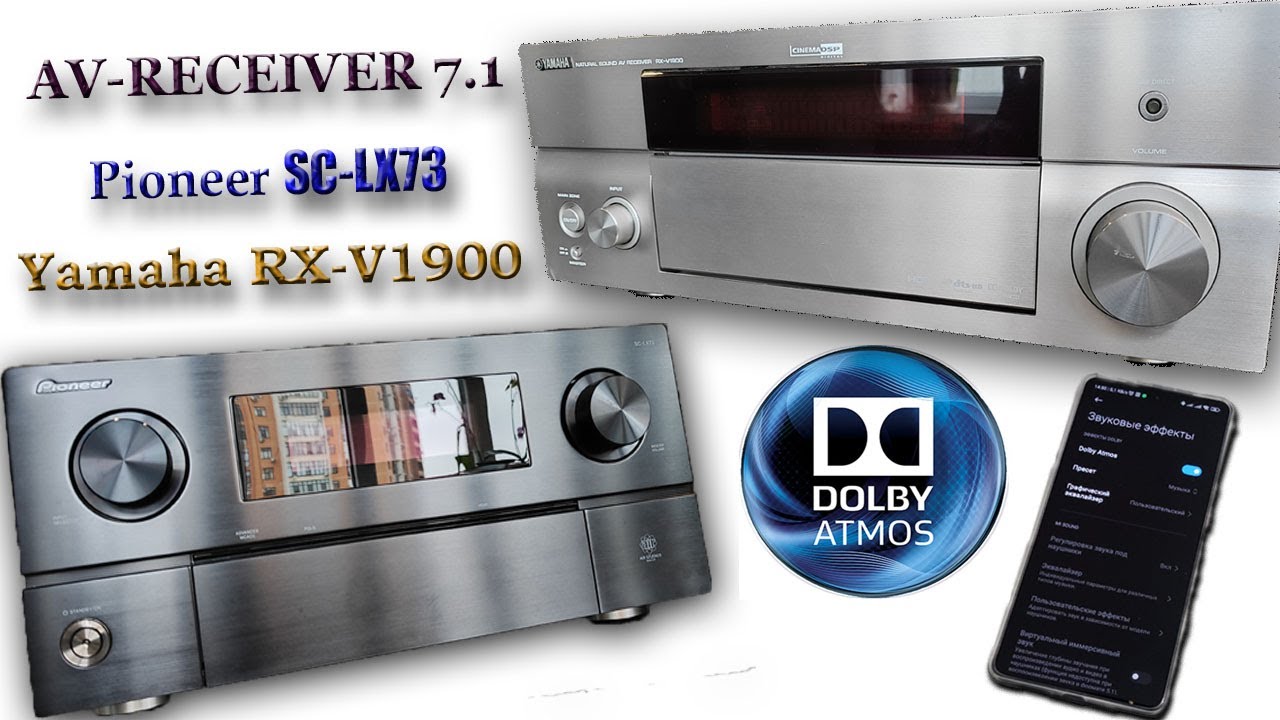 AV ресивер 7.1 Pioneer SC-LX73 & Yamaha RX-V1900 + Dolby Atmos