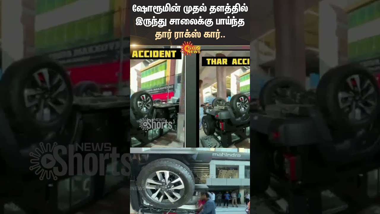 Mahindra Thar Roxx | Car accident | Delhi | Mahindra Showroom | Sun News