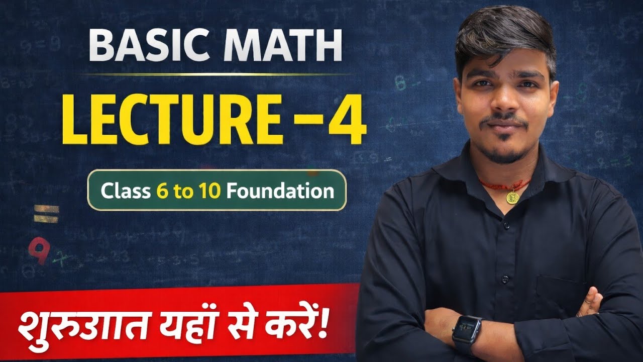 पूर्णांकों काजोड़ घटाव ll Class 6-10 Basic Math Foundation | trick के साथ ll Lecture 1 | Mantosh Sir
