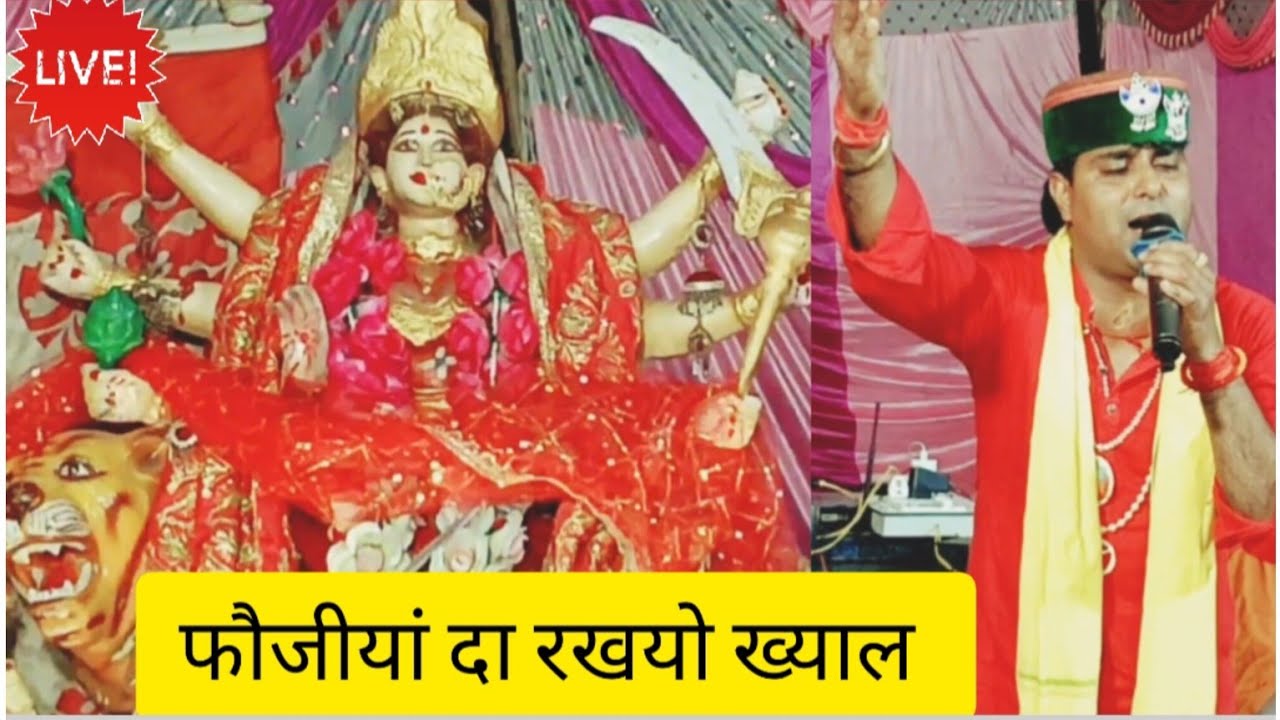 🚩जागरण नरगाला ||🌷 स्पेशल फरमाइश|| जदो दीयां चिठीयां सांबा दीयां आईयां ||ARUN MEHRA & PARTY 🌷HARSAR 🌷