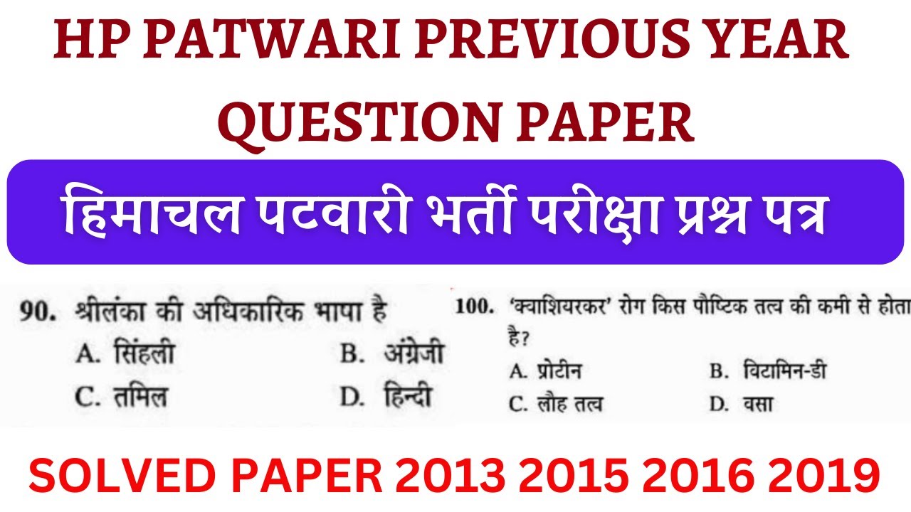 HP Patwari  2013  2015 2016 2019 GK Section Solved | HP RAW BATCH FOR PATWARI 2024 BY STUDY KNIGHT |