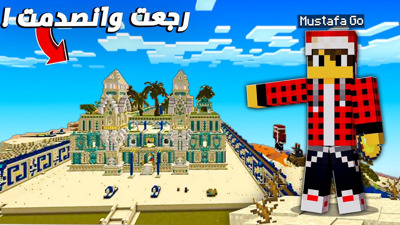 بايوم كرافت #10 رجعت للسيرفر بعد شهر ونص وانصدمت من الي شفته !!