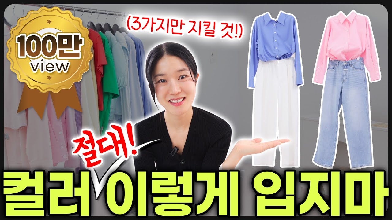 🎨요즘, 이런 컬러 조합이 뜨는 이유❓️